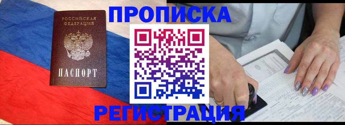 временная регистрация в Златоусте