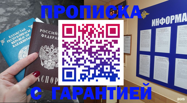 временная регистрация надежно в Златоусте