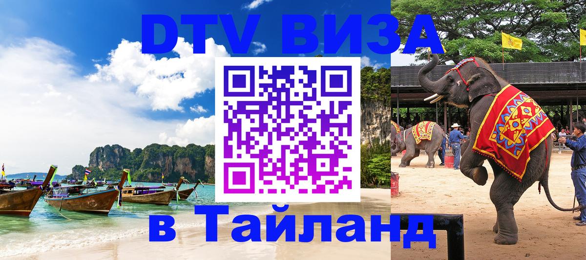Цены на DTV визу в Таиланд — пакеты услуг, достаточно даже паспорта - 08.01.2026 